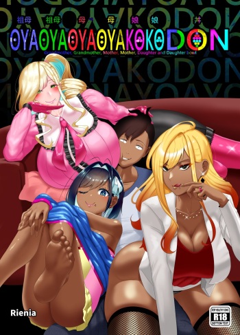 OYAOYAOYAOYAKOKODON cover