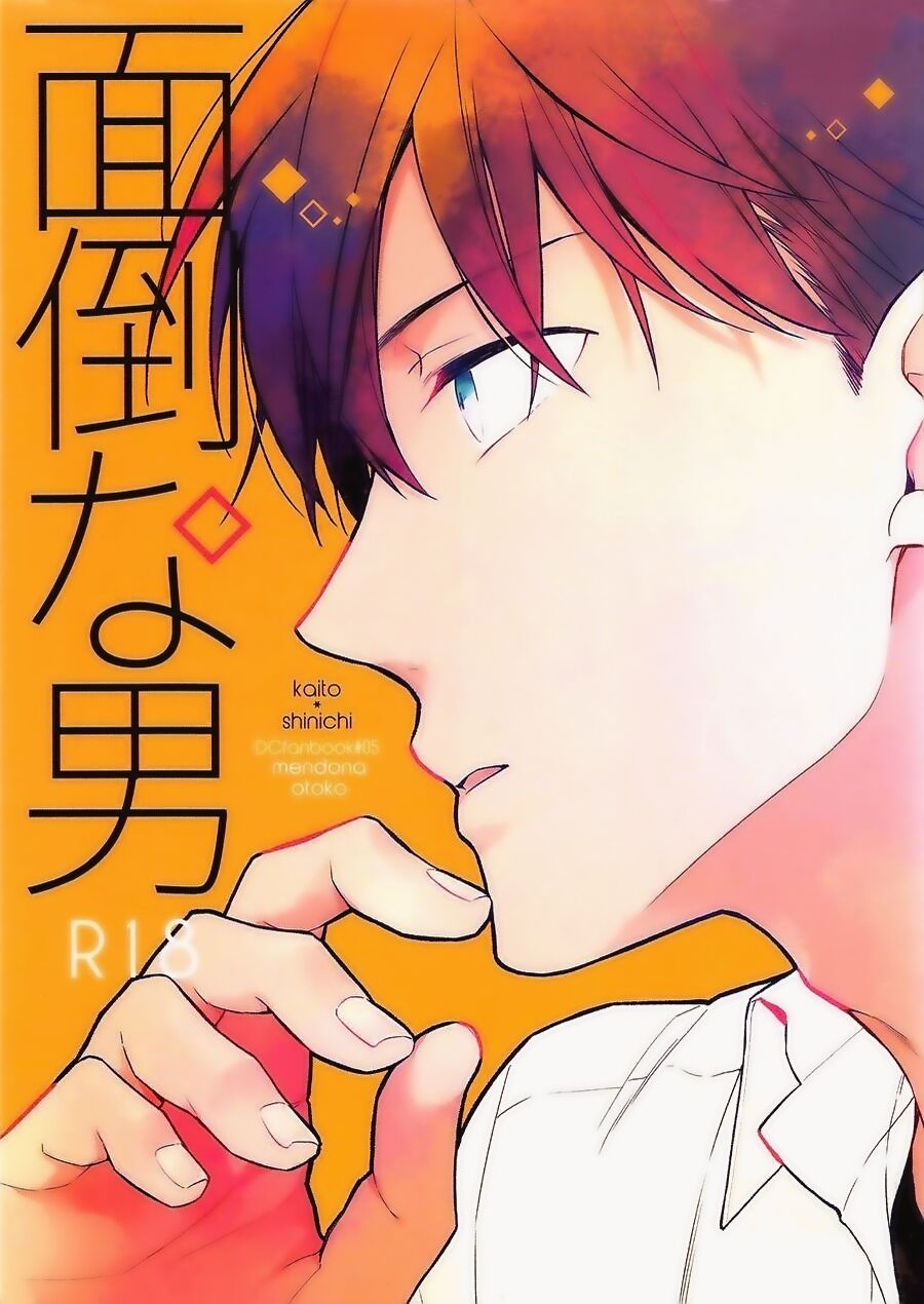 Mendo na Otoko page 1 full