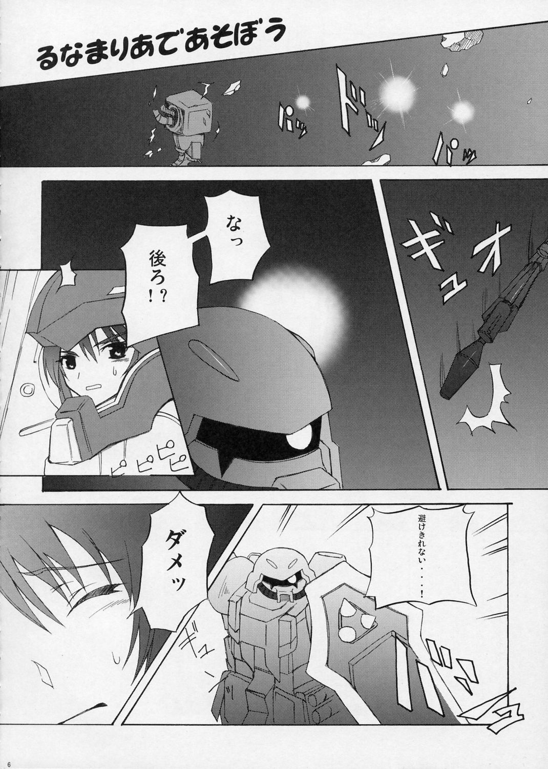 Lovely Baby 3 page 5 full