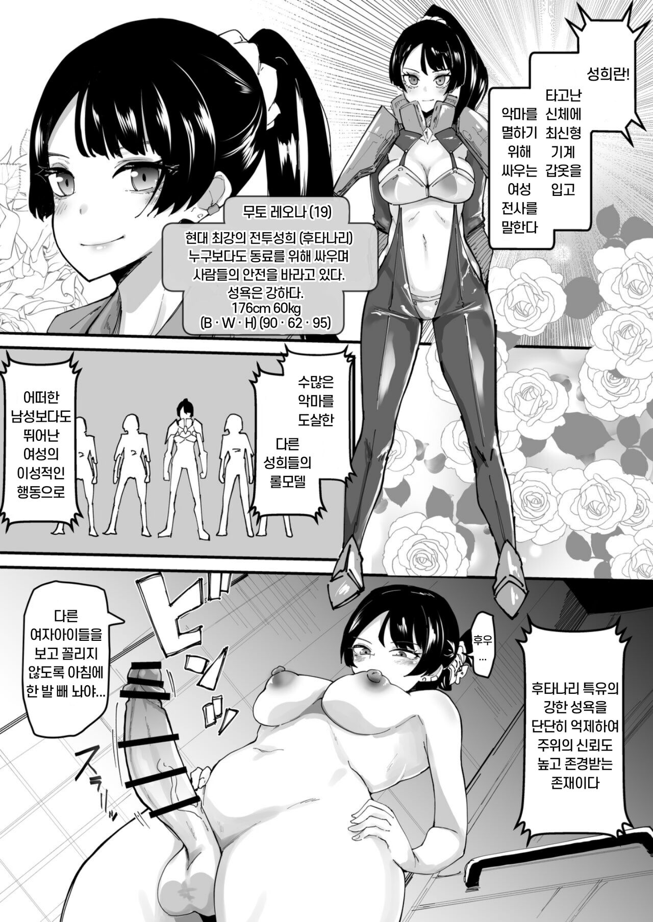 Futanari Sei Hime Shasei o Wasureta Futanari Heroine wa Buzama ni Hekoheko o Nedari de Kakko Warui Omorashi "Sasete Morau" page 5 full
