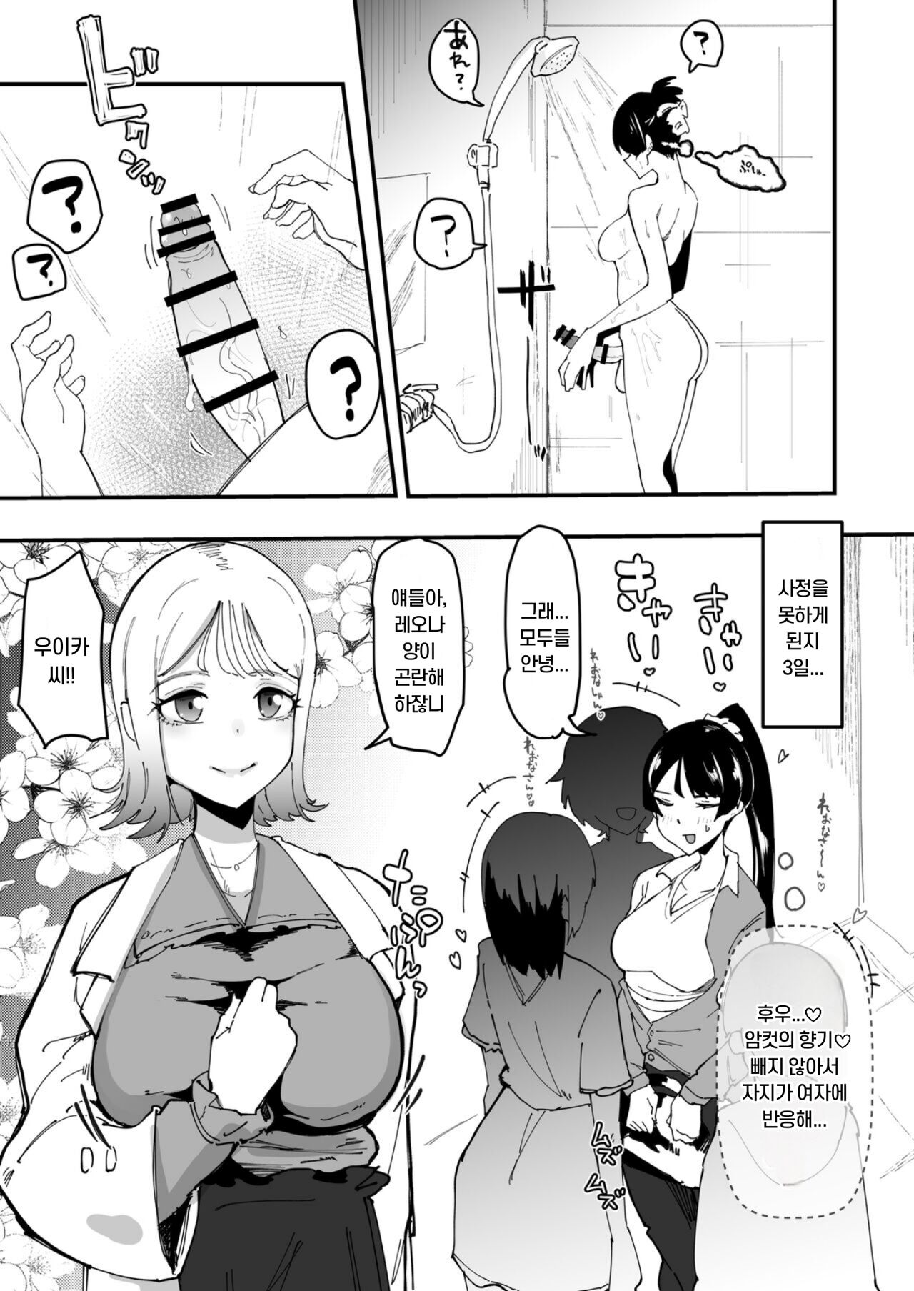 Futanari Sei Hime Shasei o Wasureta Futanari Heroine wa Buzama ni Hekoheko o Nedari de Kakko Warui Omorashi "Sasete Morau" page 6 full