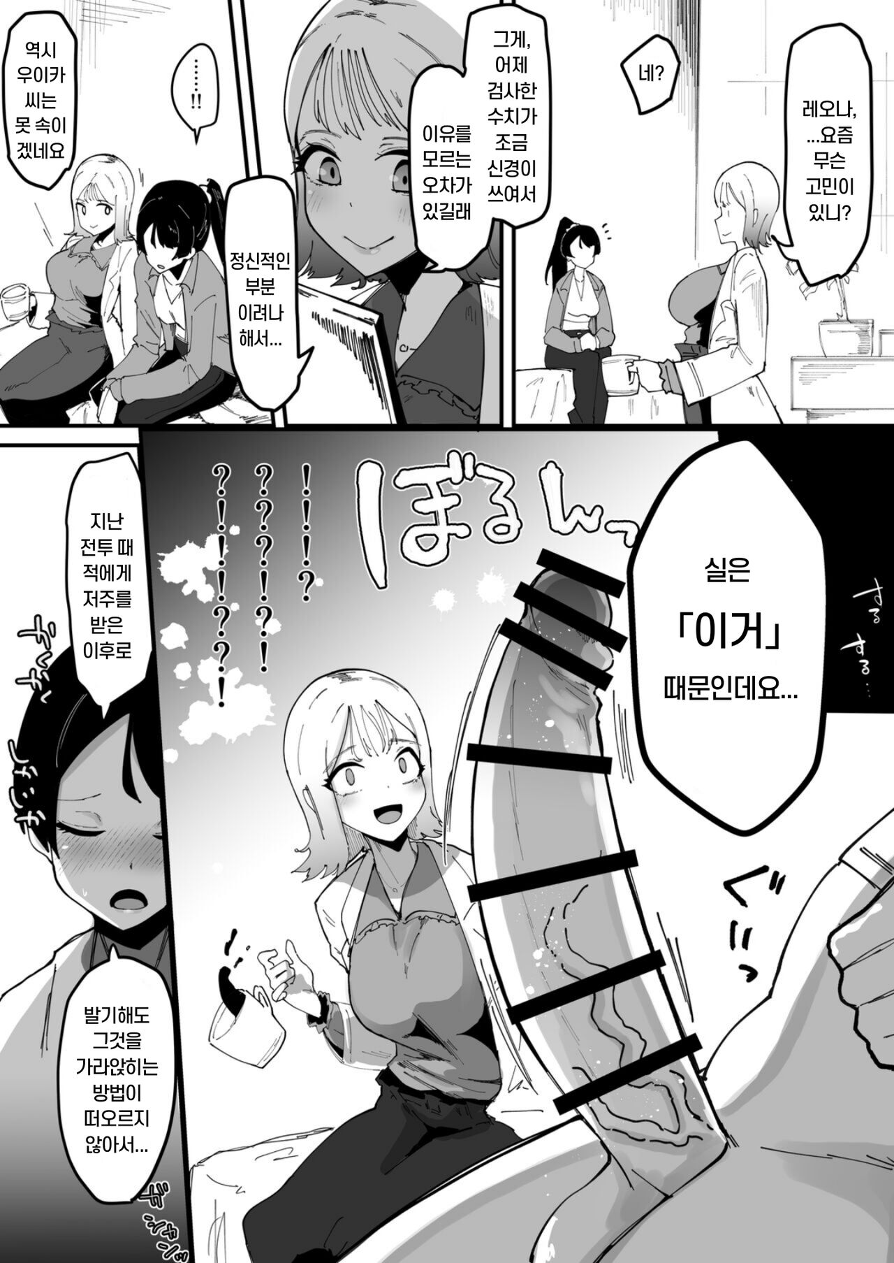 Futanari Sei Hime Shasei o Wasureta Futanari Heroine wa Buzama ni Hekoheko o Nedari de Kakko Warui Omorashi "Sasete Morau" page 9 full