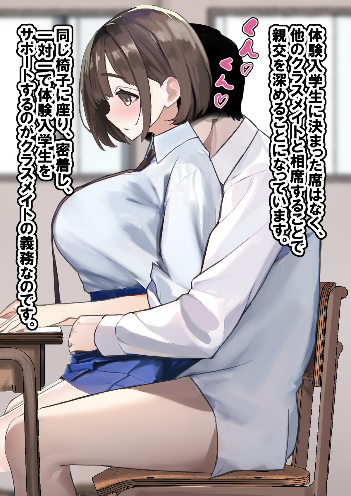 好きな学校に入学して好き放題2 page 3 full