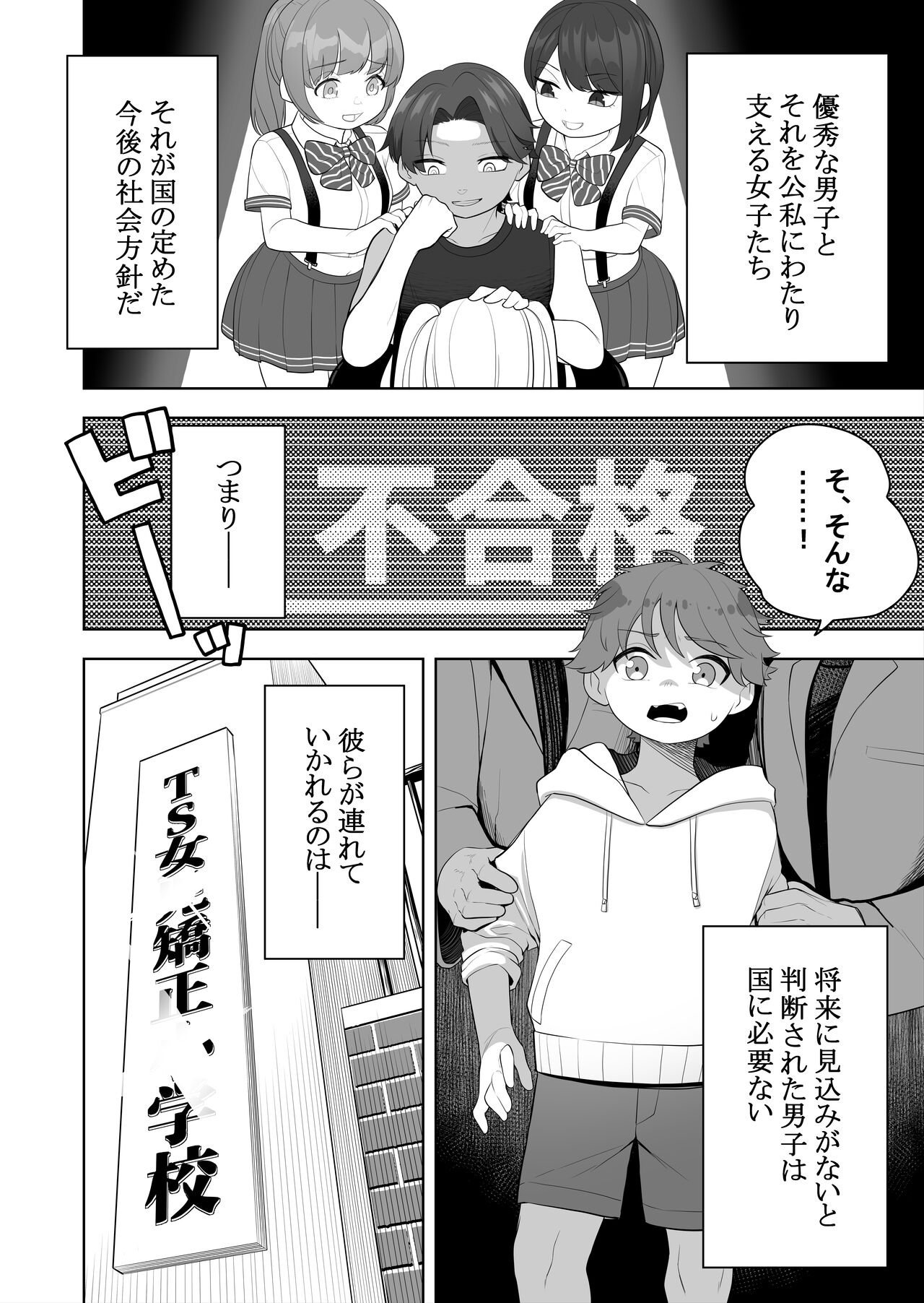 Kyousei Gimukyouiku! TS Ecchi na Onnanoko Kunrenkou! 2 page 2 full