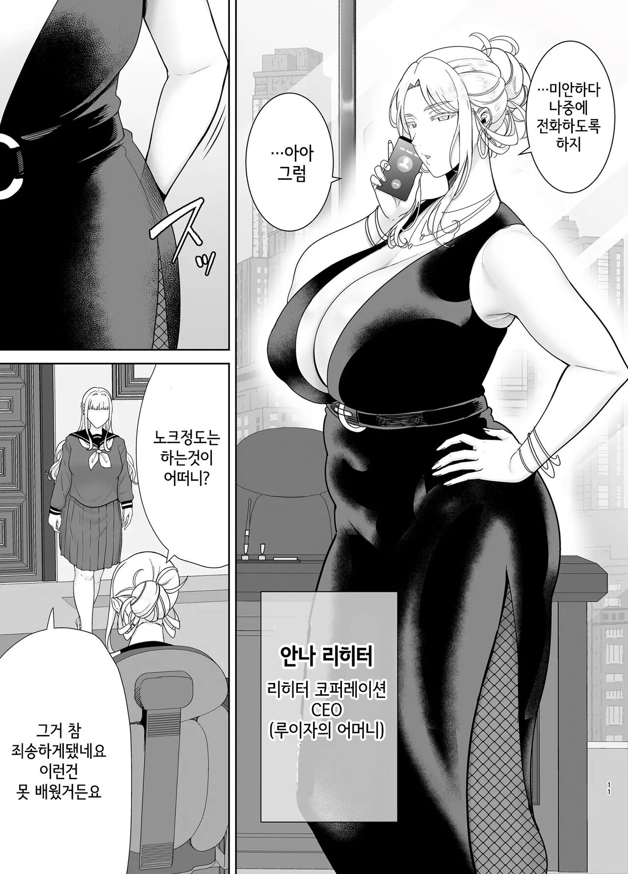 Seika Jogakuin Koutoubu Kounin Sao Oji-san 7 | 세이카 여학원 고등부 공인 남창 아저씨 7 page 10 full