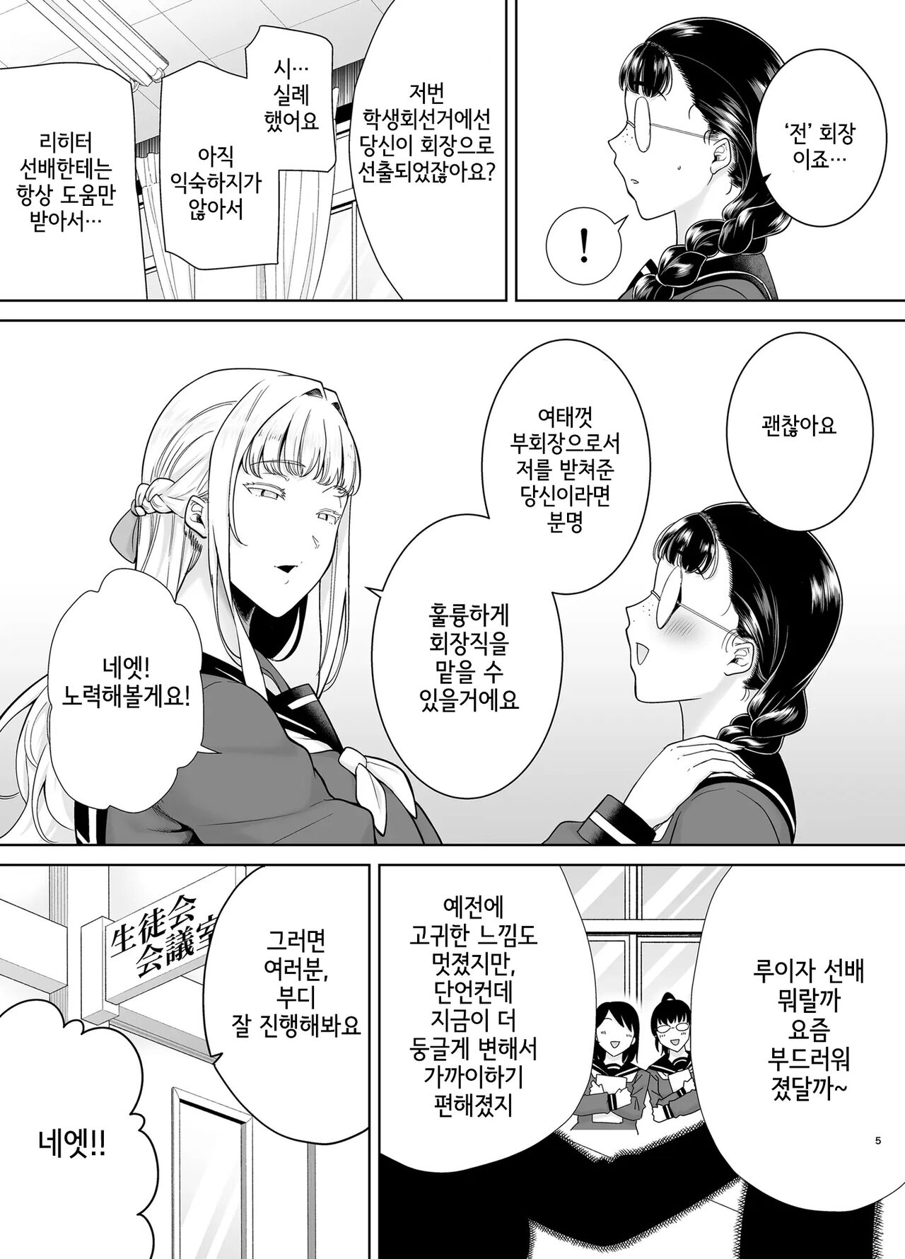 Seika Jogakuin Koutoubu Kounin Sao Oji-san 7 | 세이카 여학원 고등부 공인 남창 아저씨 7 page 4 full