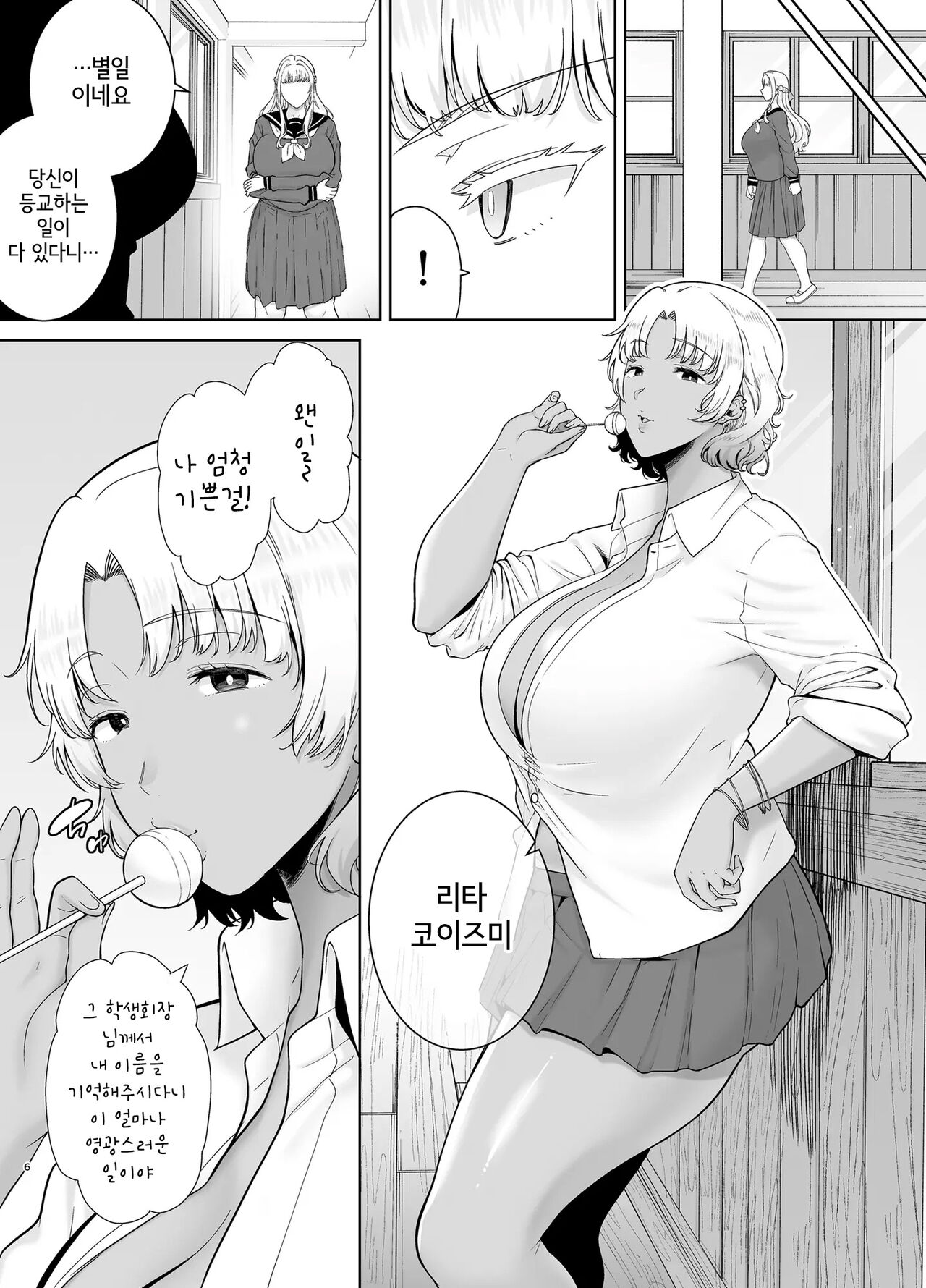 Seika Jogakuin Koutoubu Kounin Sao Oji-san 7 | 세이카 여학원 고등부 공인 남창 아저씨 7 page 5 full