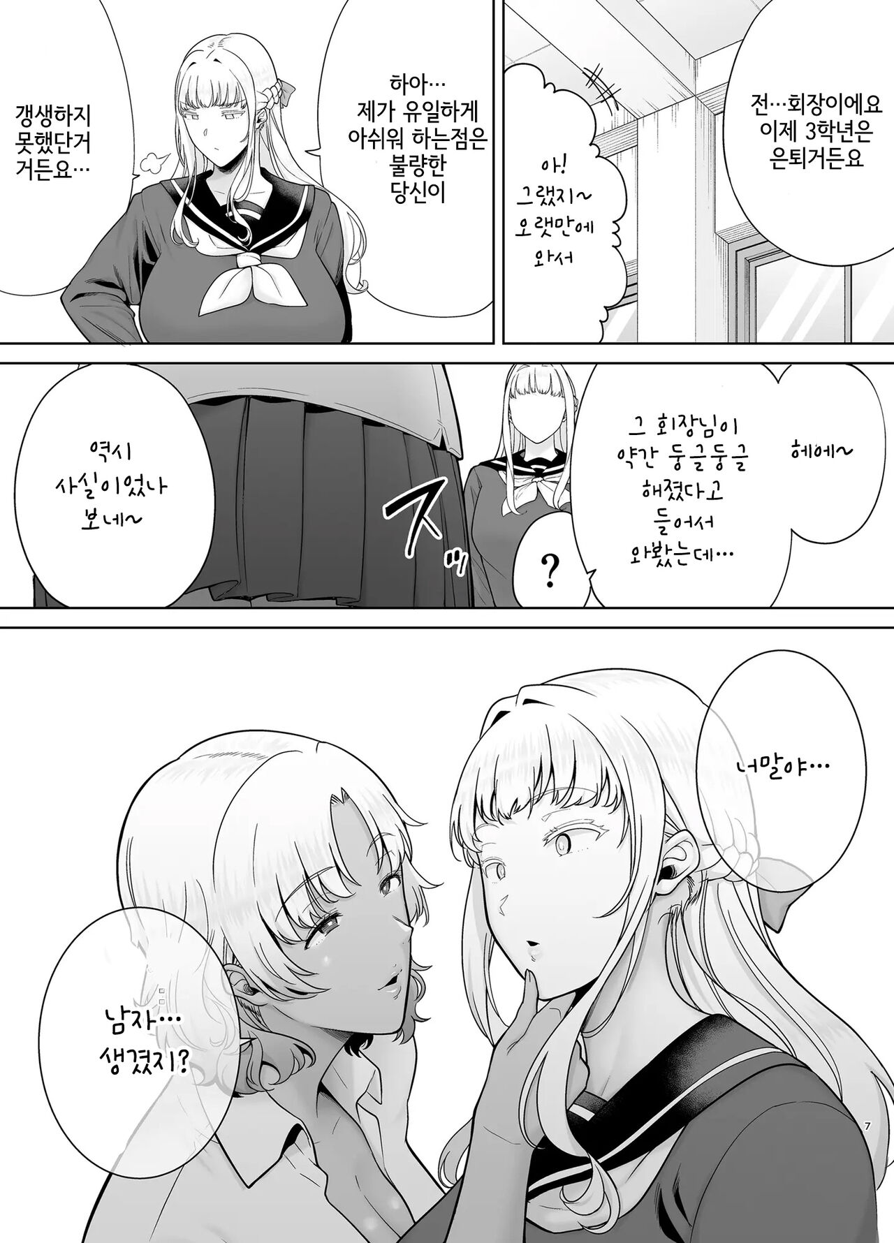 Seika Jogakuin Koutoubu Kounin Sao Oji-san 7 | 세이카 여학원 고등부 공인 남창 아저씨 7 page 6 full