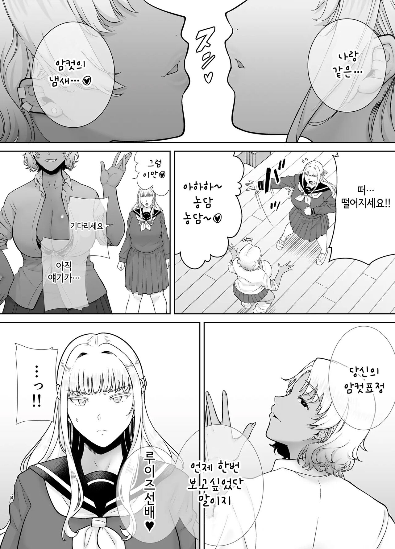 Seika Jogakuin Koutoubu Kounin Sao Oji-san 7 | 세이카 여학원 고등부 공인 남창 아저씨 7 page 7 full