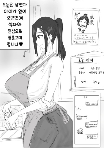 人妻わくわく浮気ックスすき 유부녀의 두근두근 불륜섹스 cover