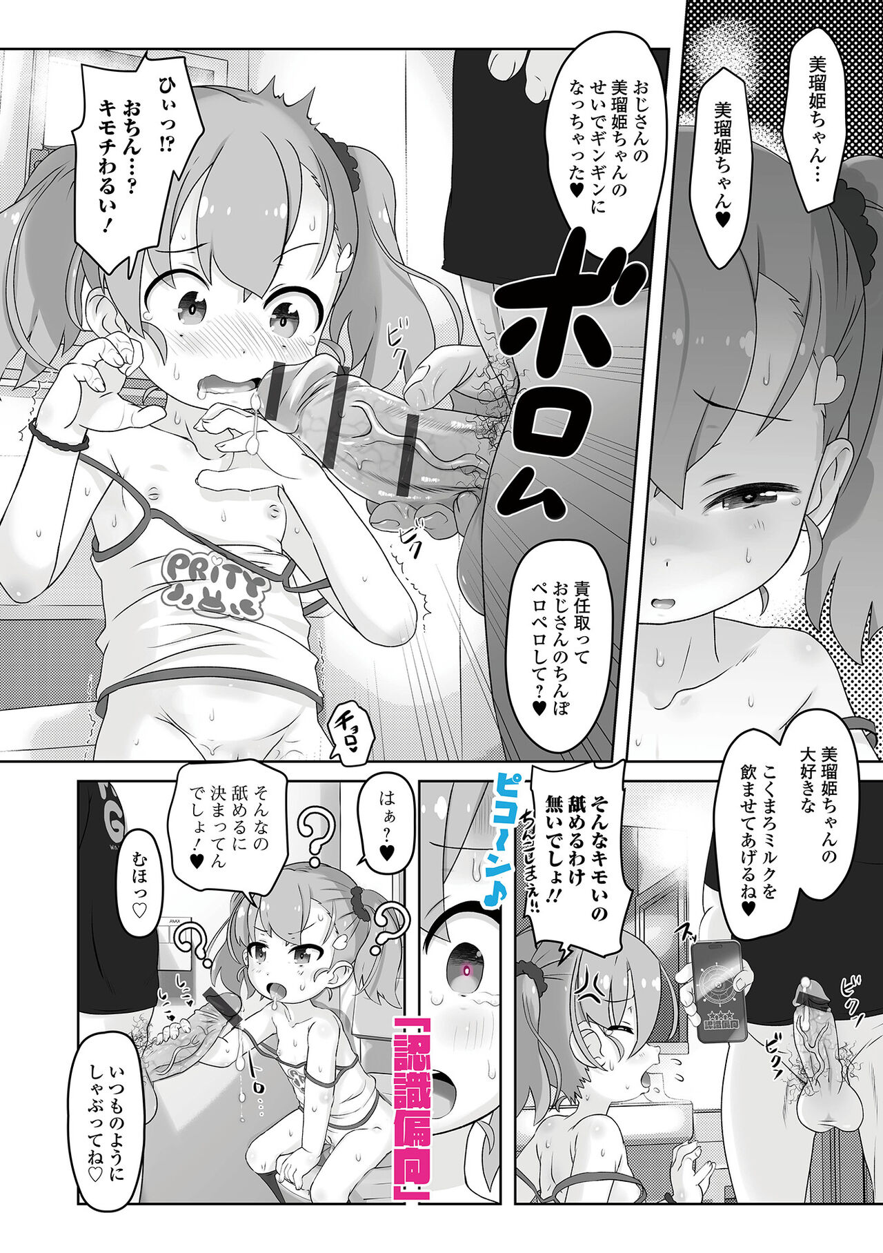 Hompuni! 2 Genme page 10 full