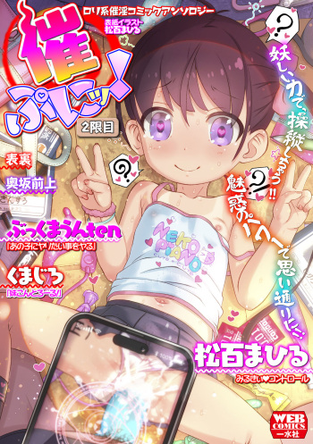 Hompuni! 2 Genme cover