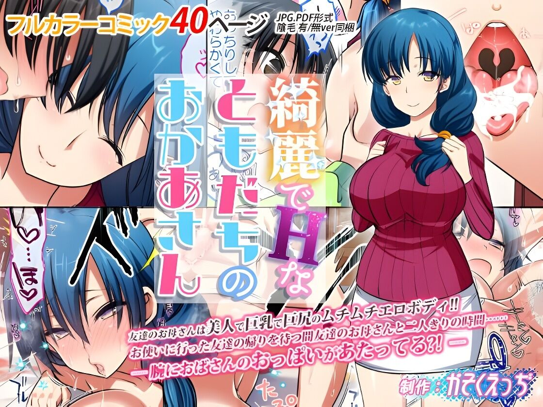 Kirei de H na Tomodachi no Okaa-san | Mi bella y sexy mamá page 1 full