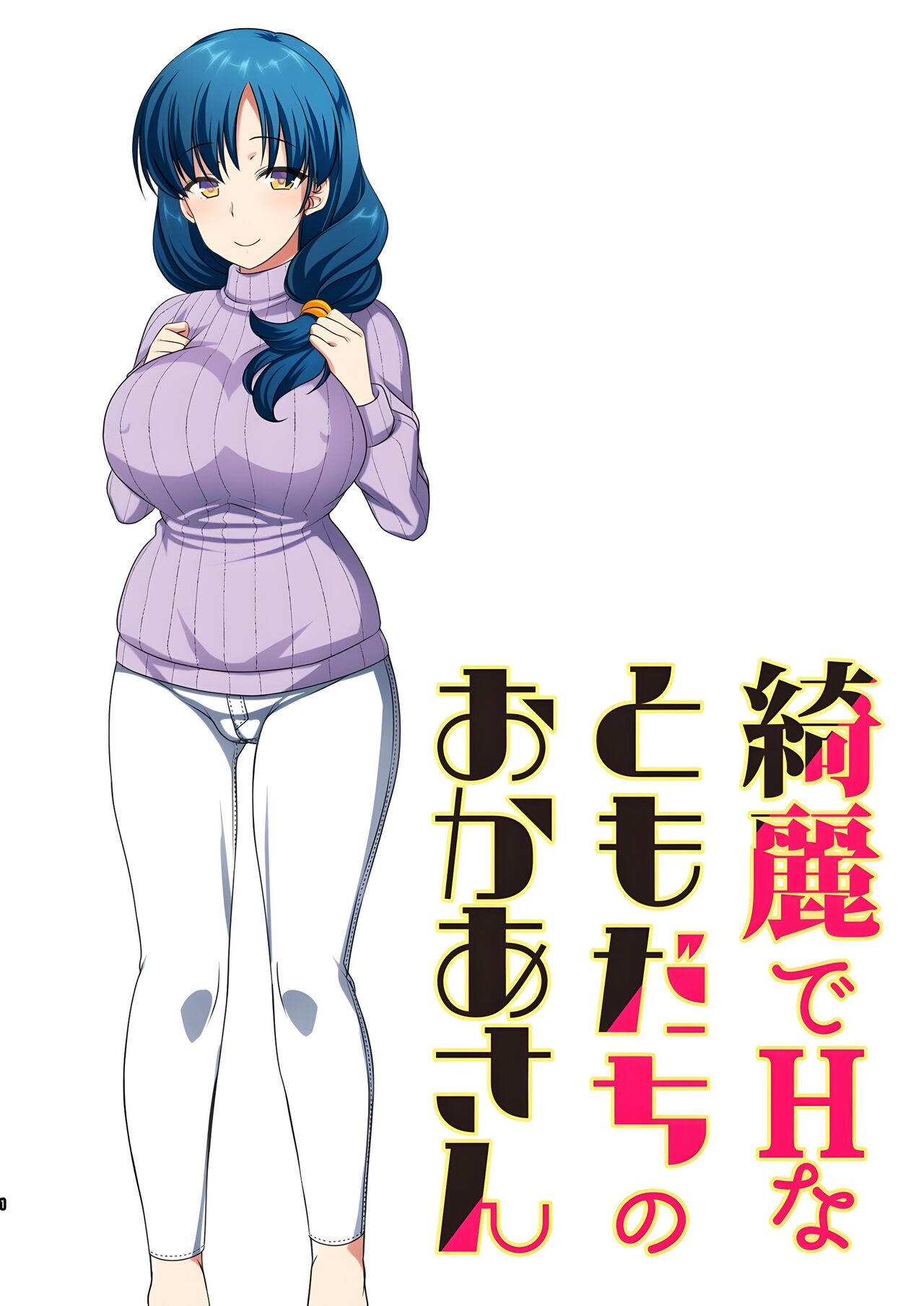 Kirei de H na Tomodachi no Okaa-san | Mi bella y sexy mamá page 2 full