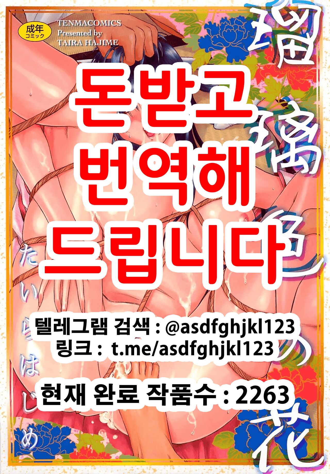 Ruriiro no Hana | 자색빛의 꽃 page 1 full