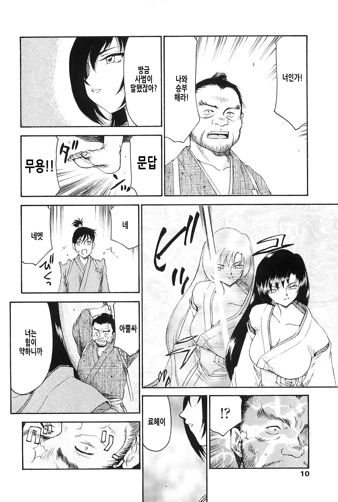 Ruriiro no Hana | 자색빛의 꽃 page 8 full