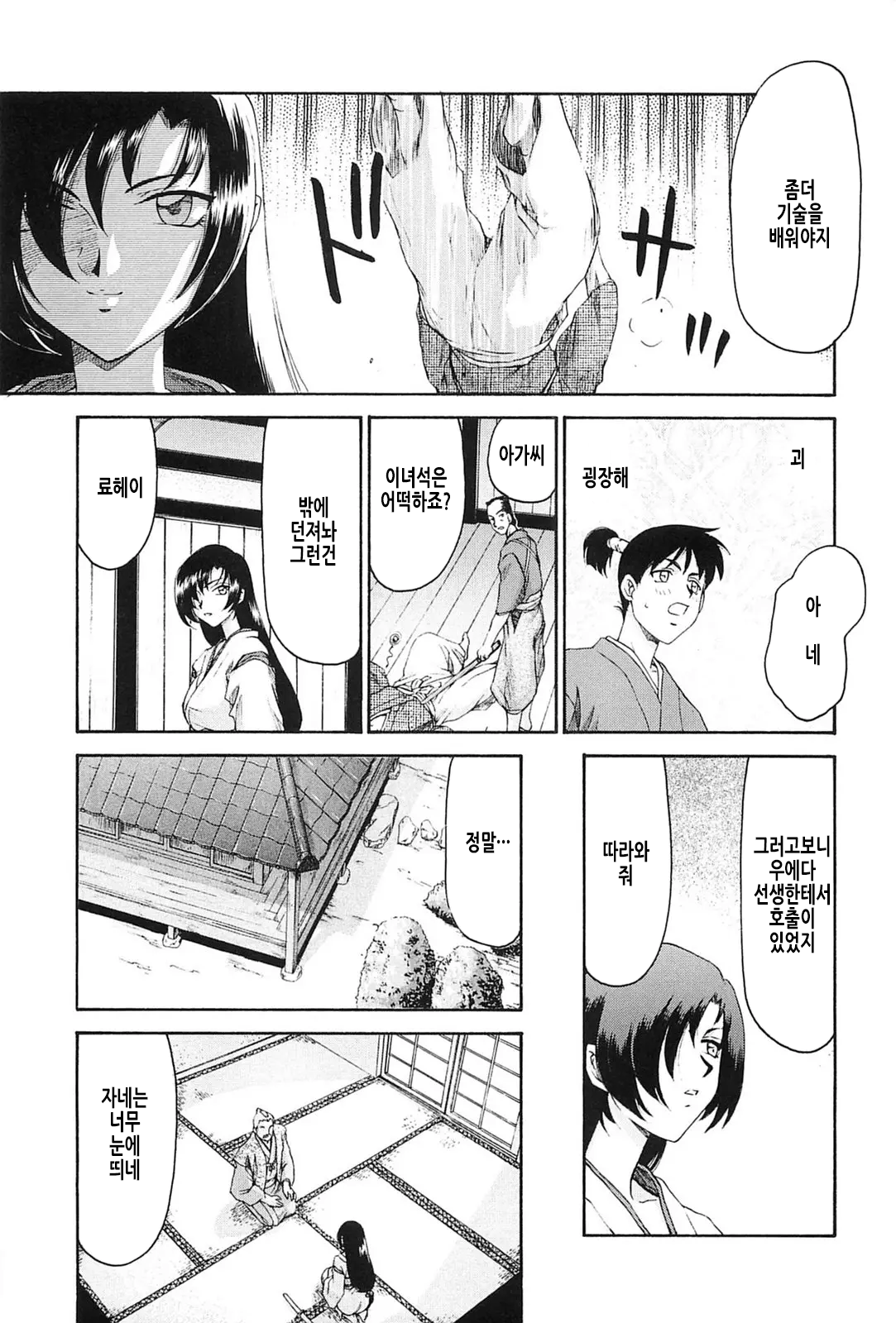 Ruriiro no Hana | 자색빛의 꽃 page 9 full
