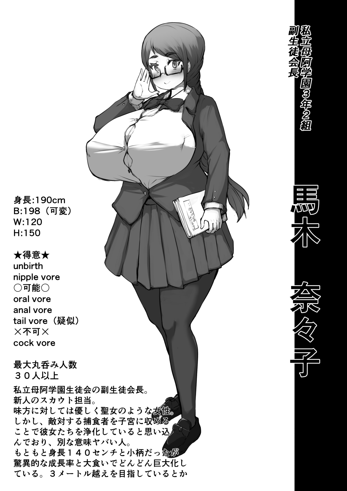Shiritsu Boa Gakuen page 10 full