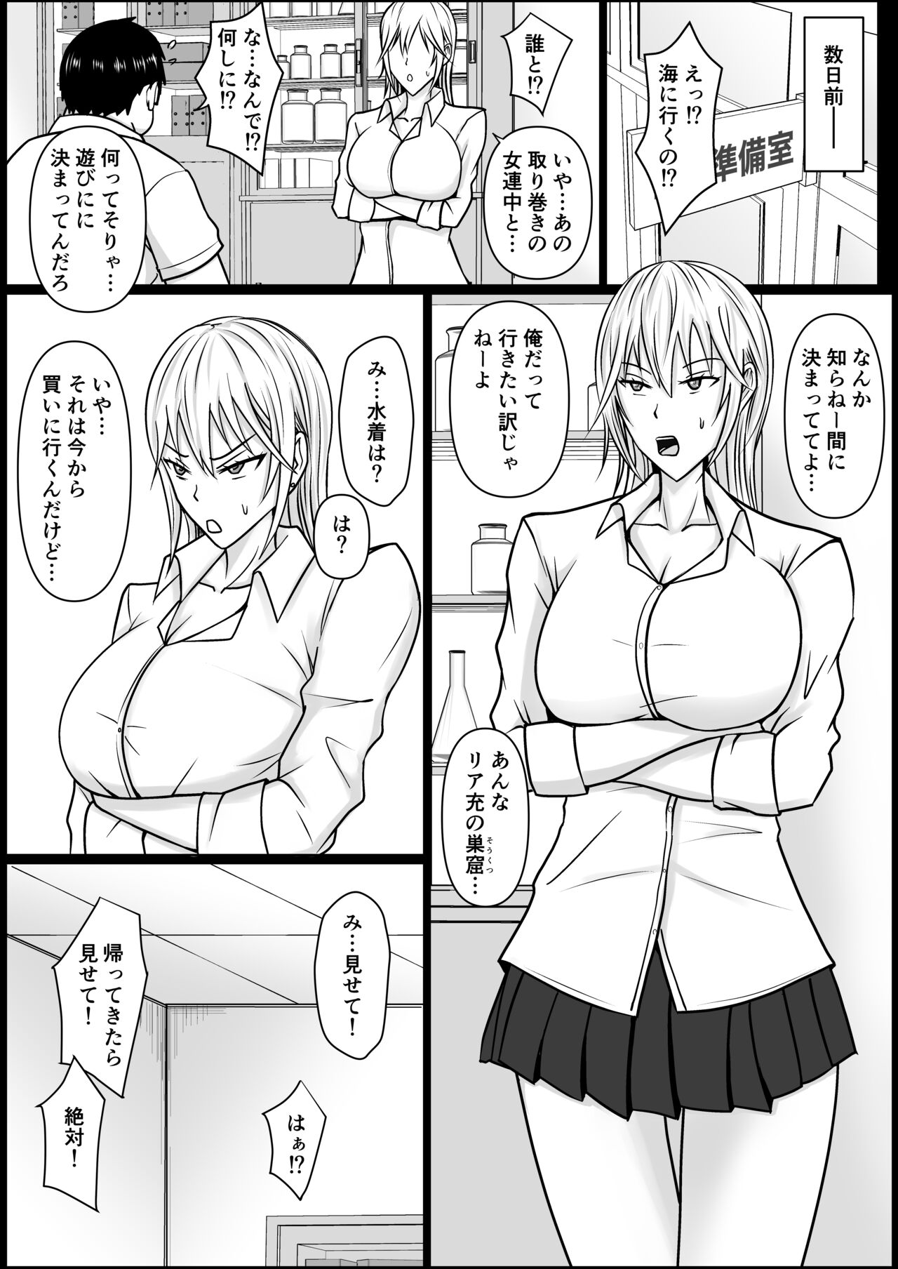 Class no Yankee Joshi ni Hyoui 2 page 5 full