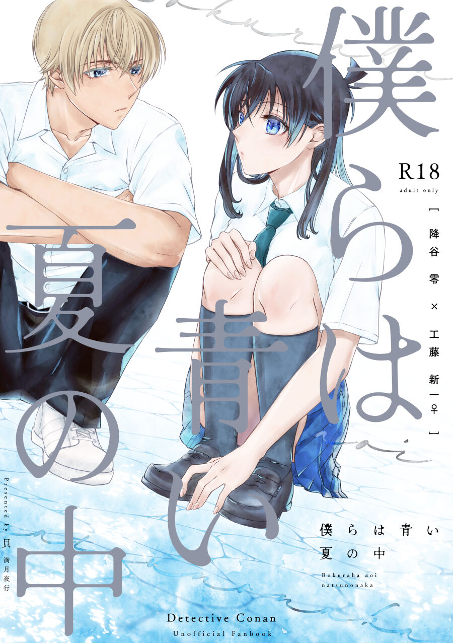 Bokura wa Aoi Natsu no Naka page 1 full