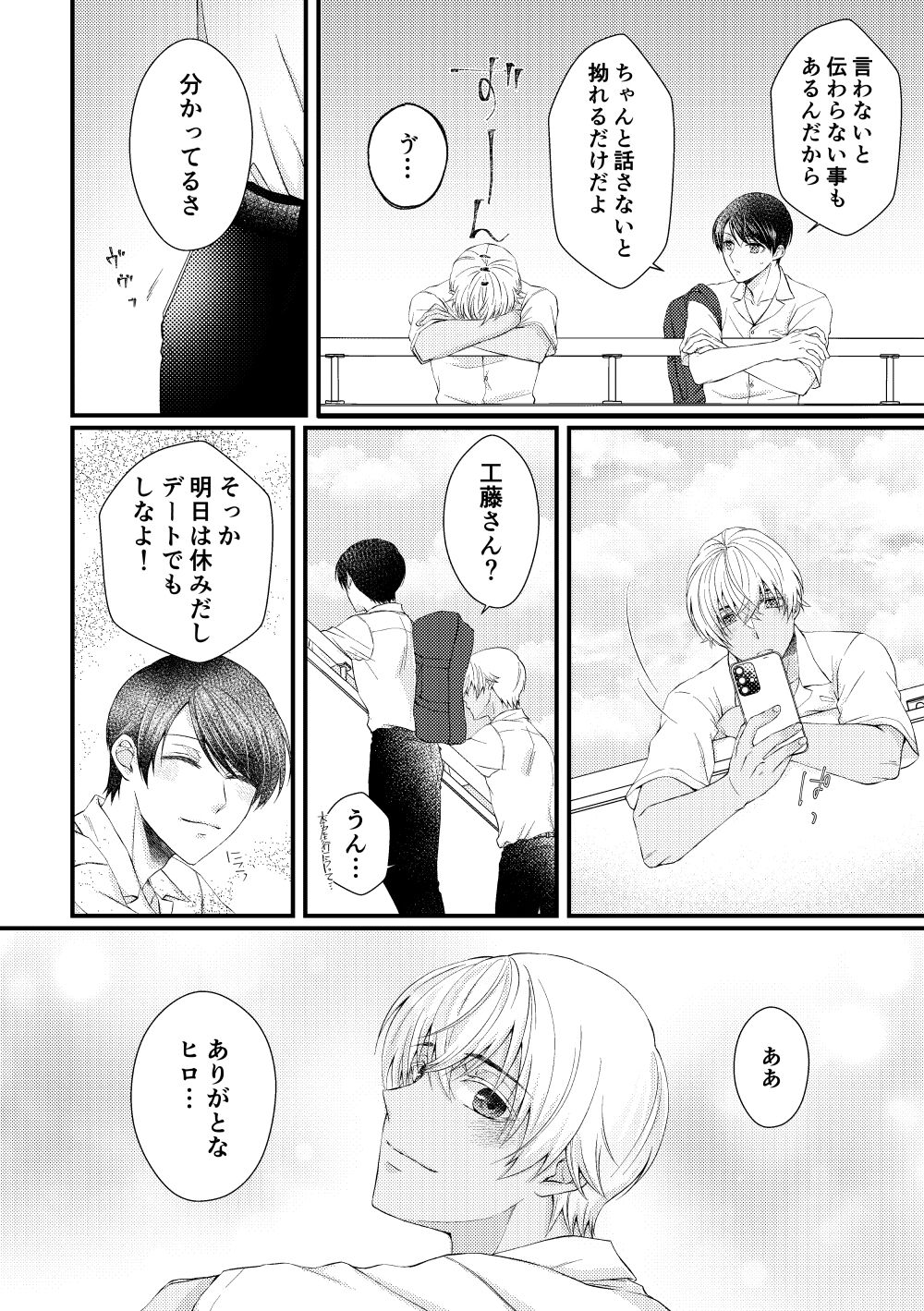 Bokura wa Aoi Natsu no Naka page 10 full