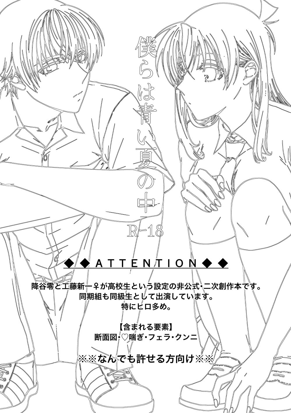 Bokura wa Aoi Natsu no Naka page 2 full