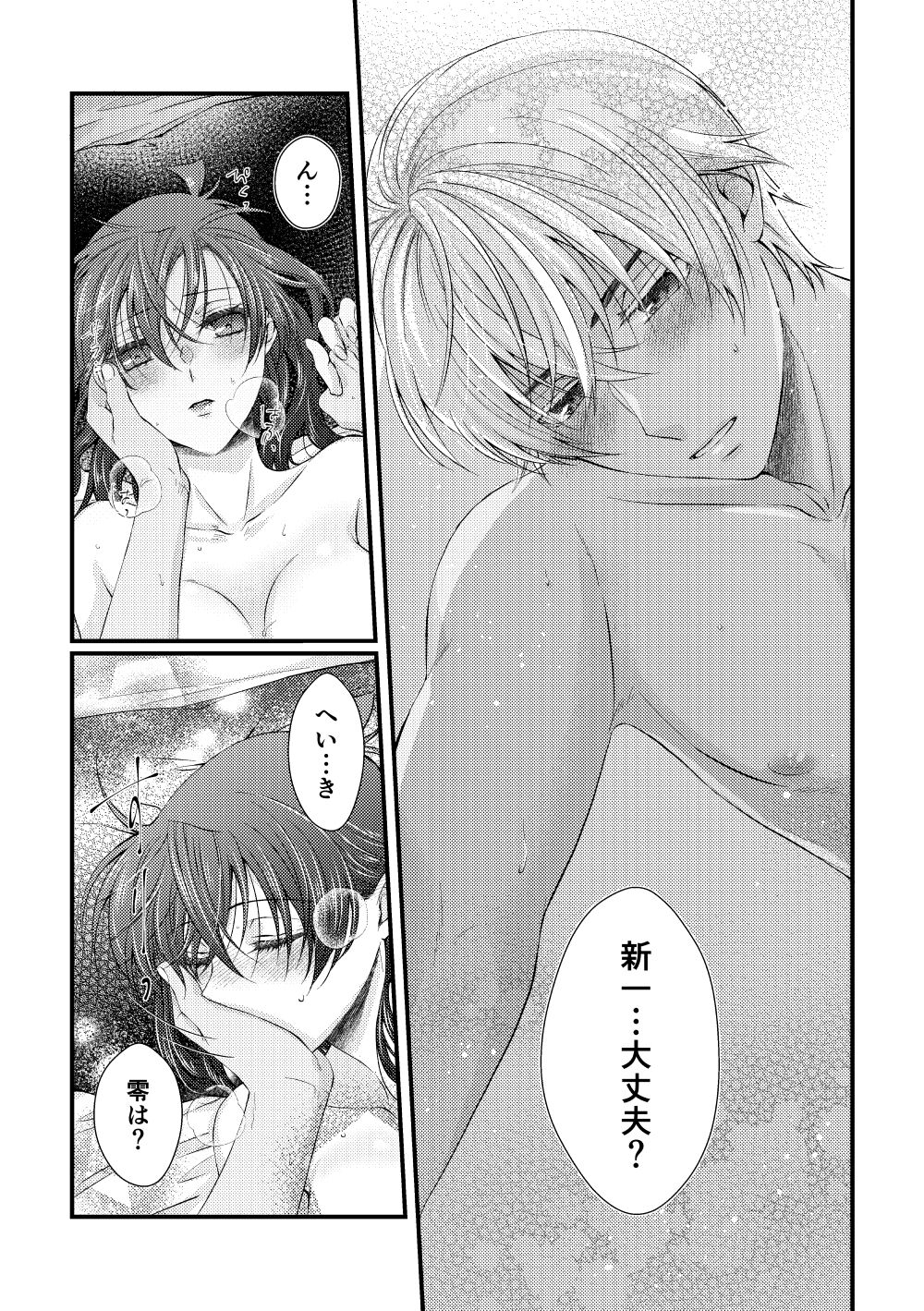 Bokura wa Aoi Natsu no Naka page 4 full