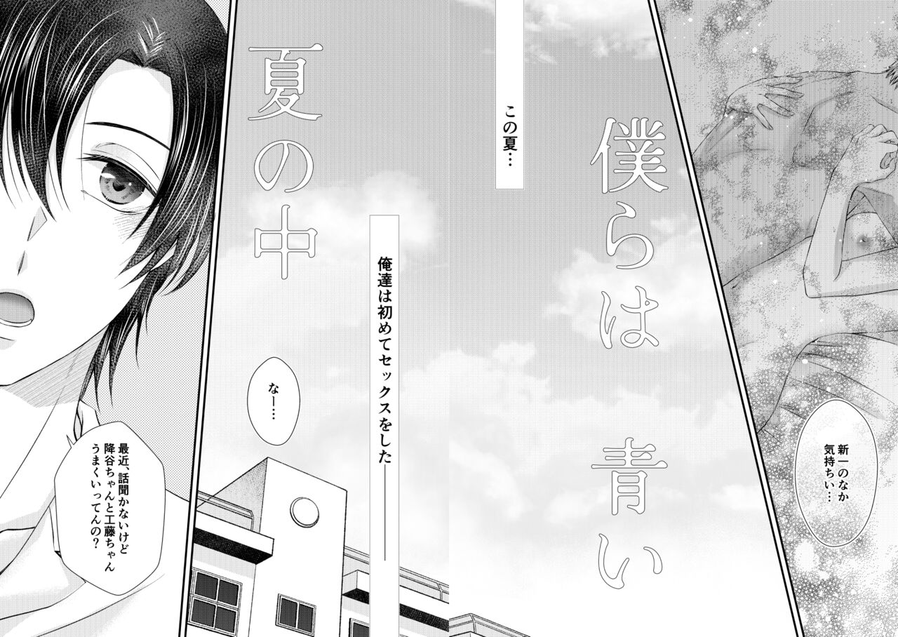 Bokura wa Aoi Natsu no Naka page 5 full