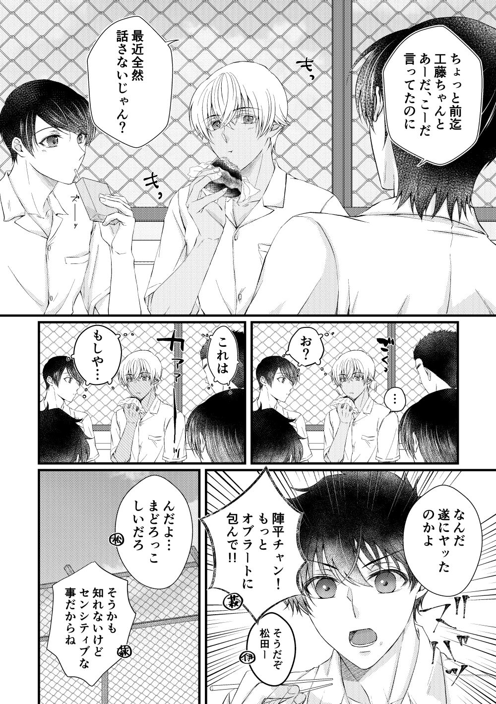 Bokura wa Aoi Natsu no Naka page 6 full