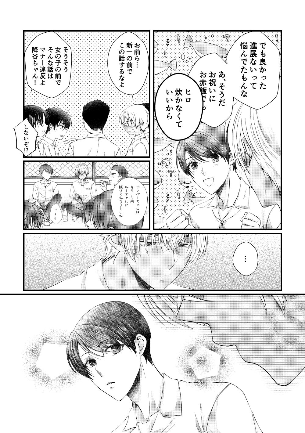 Bokura wa Aoi Natsu no Naka page 7 full