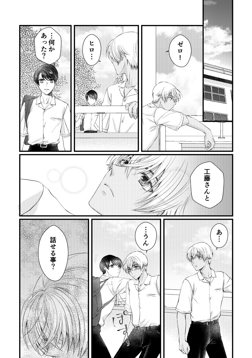 Bokura wa Aoi Natsu no Naka page 8 full