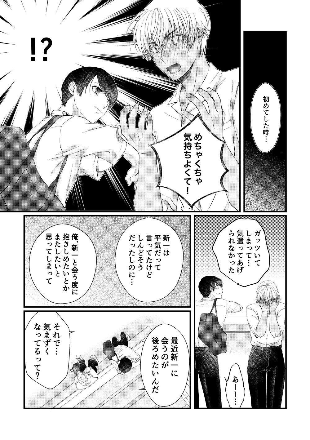 Bokura wa Aoi Natsu no Naka page 9 full