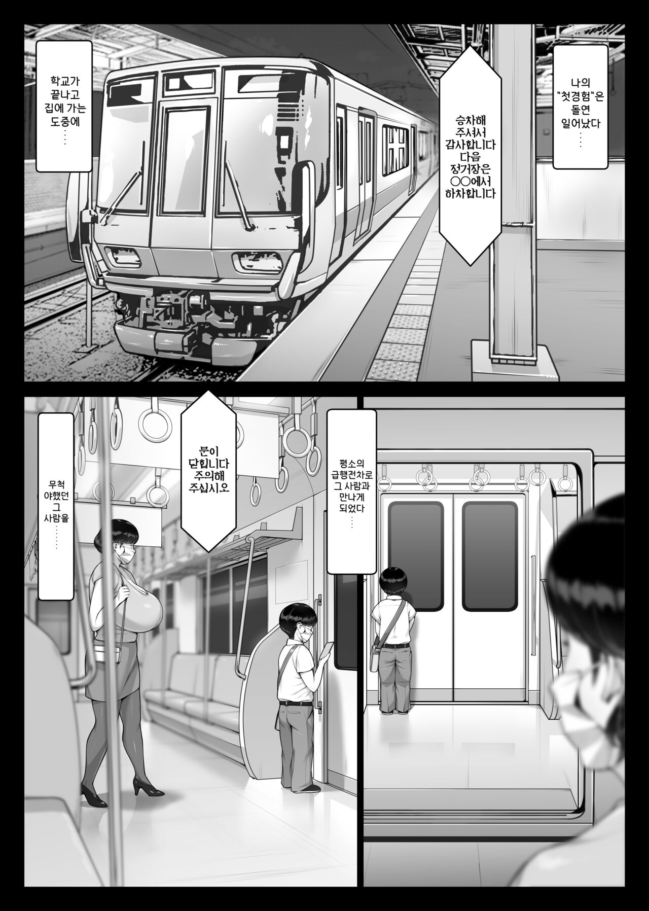 Chijo Monogatari Bakunyuu Chijukujo to Doutei-kun | 치녀 이야기 폭유 치숙녀와 동정군 page 3 full