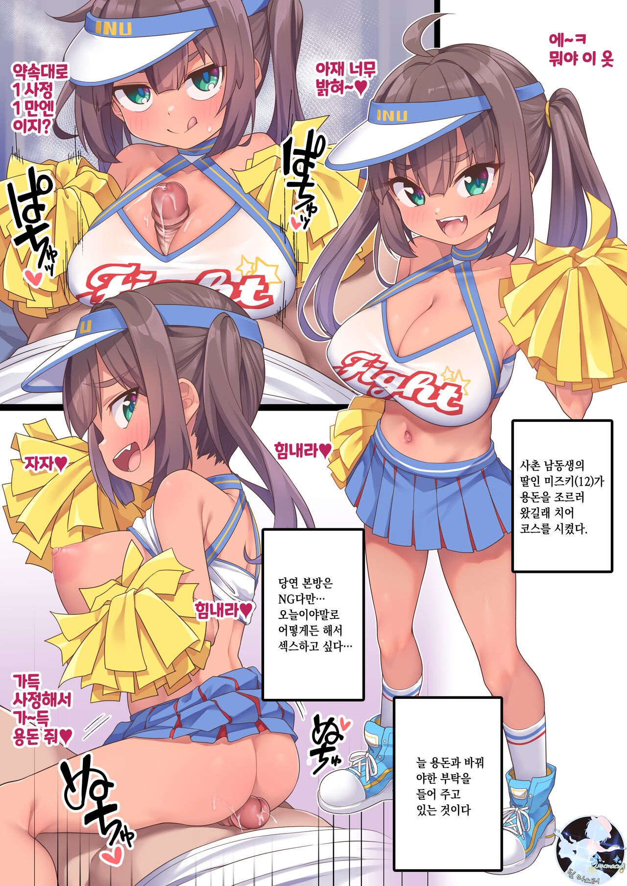 Cheer Mizuki-chan page 1 full