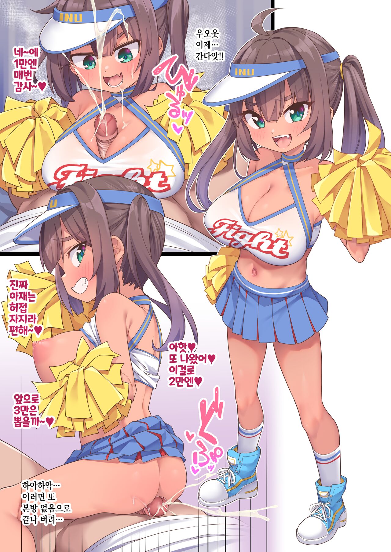 Cheer Mizuki-chan page 2 full