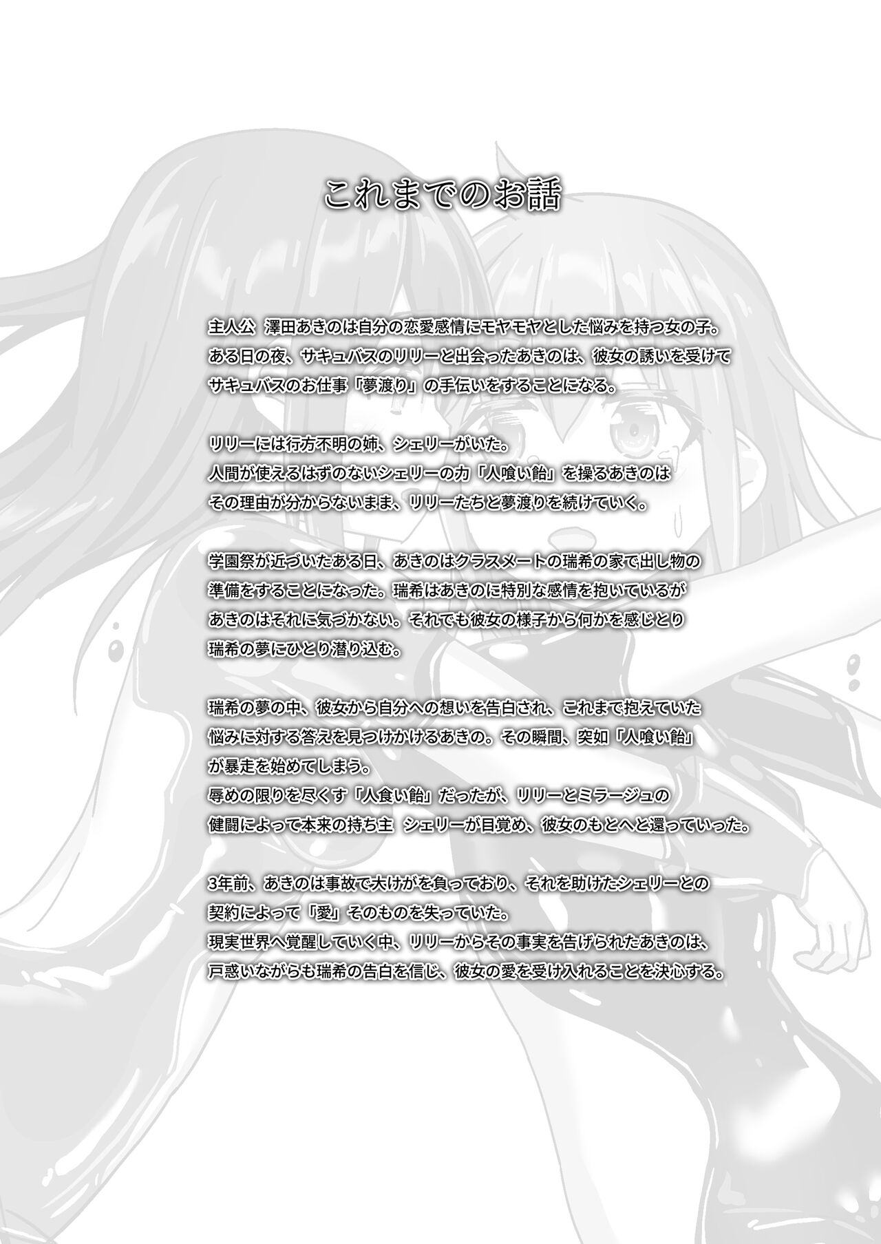 Yumewatari no Mistress night 10 ~Finale~ | Dream-Voyaging Mistresses night 10 ~Finale~ page 6 full