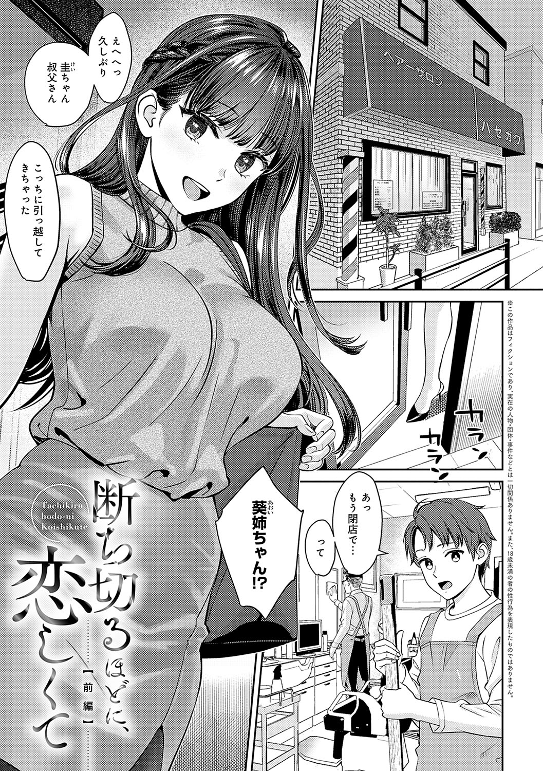 Toshiue Gentei page 4 full