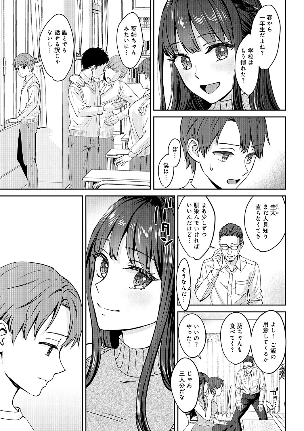 Toshiue Gentei page 6 full