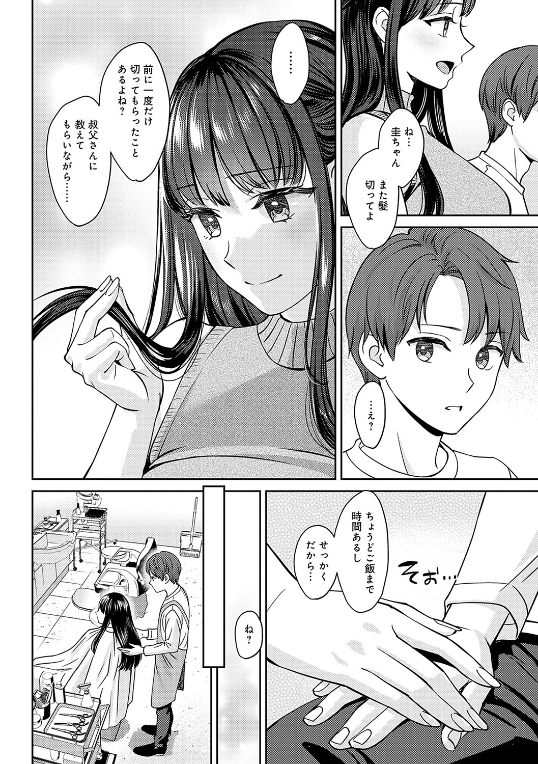 Toshiue Gentei page 7 full