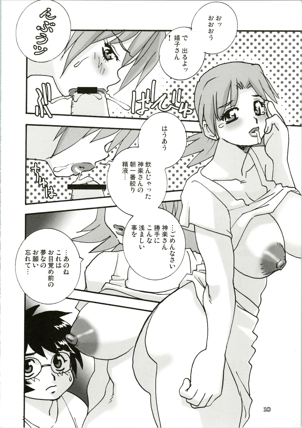 Takeyo 2005 Okuma page 10 full