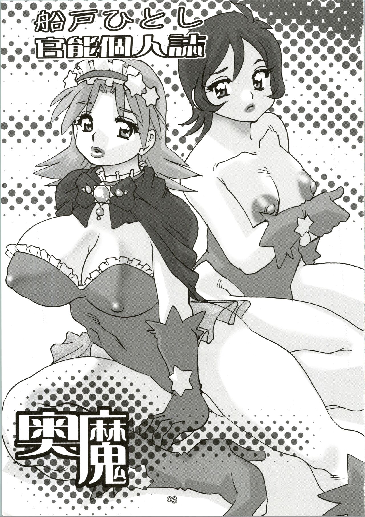 Takeyo 2005 Okuma page 3 full