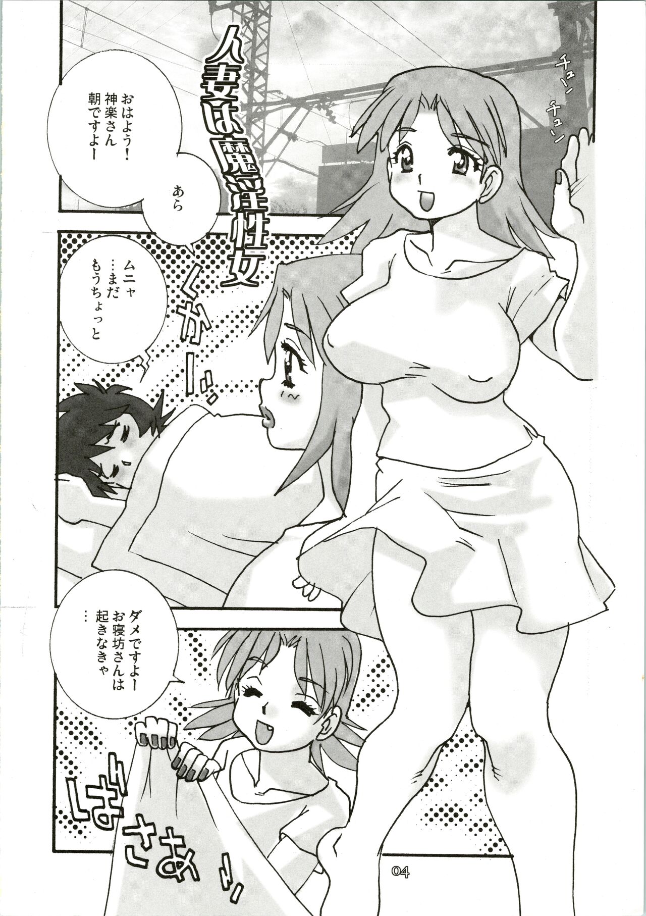 Takeyo 2005 Okuma page 4 full