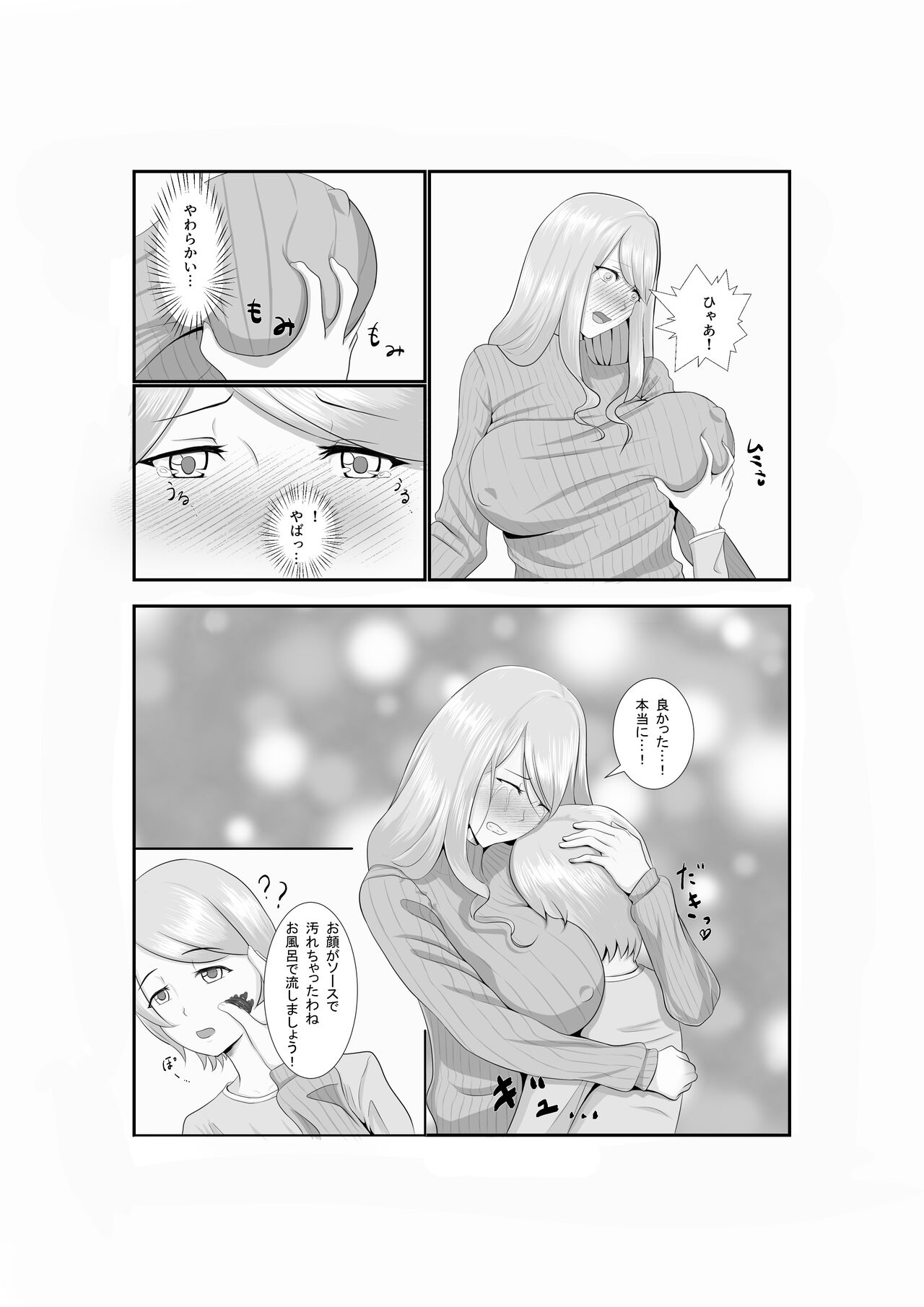 Onna Dake no Sekai ni Tensei Shite Hoiku-shi to Yari Makuru Hanashi page 4 full
