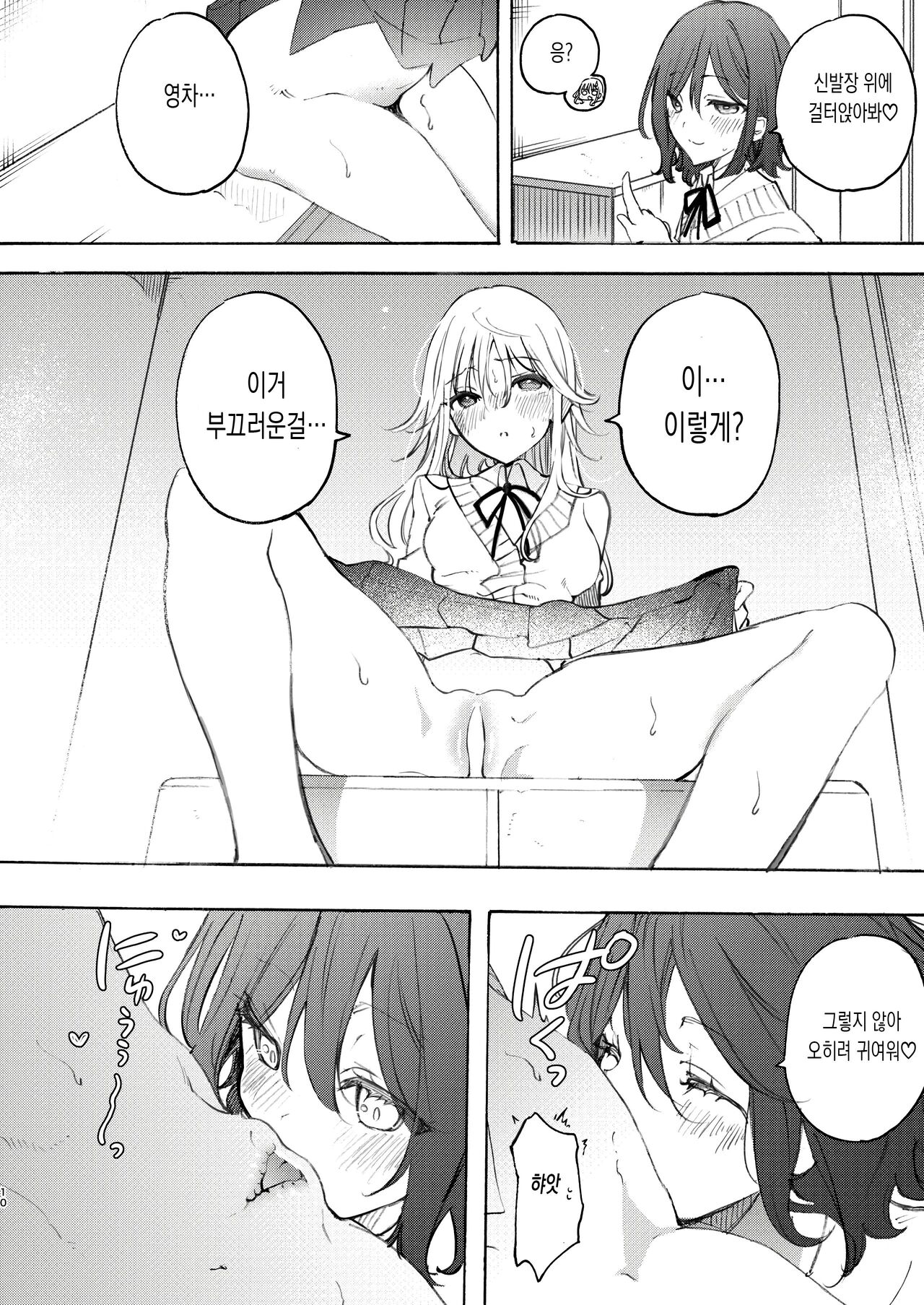 Osananajimi to Ecchi de Nakanaori | 소꿉친구와 섹스로 화해하기 page 10 full