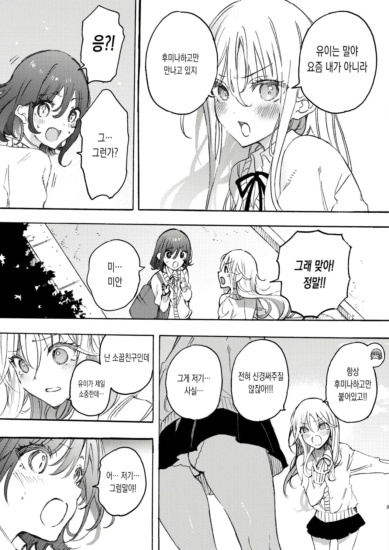 Osananajimi to Ecchi de Nakanaori | 소꿉친구와 섹스로 화해하기 page 3 full