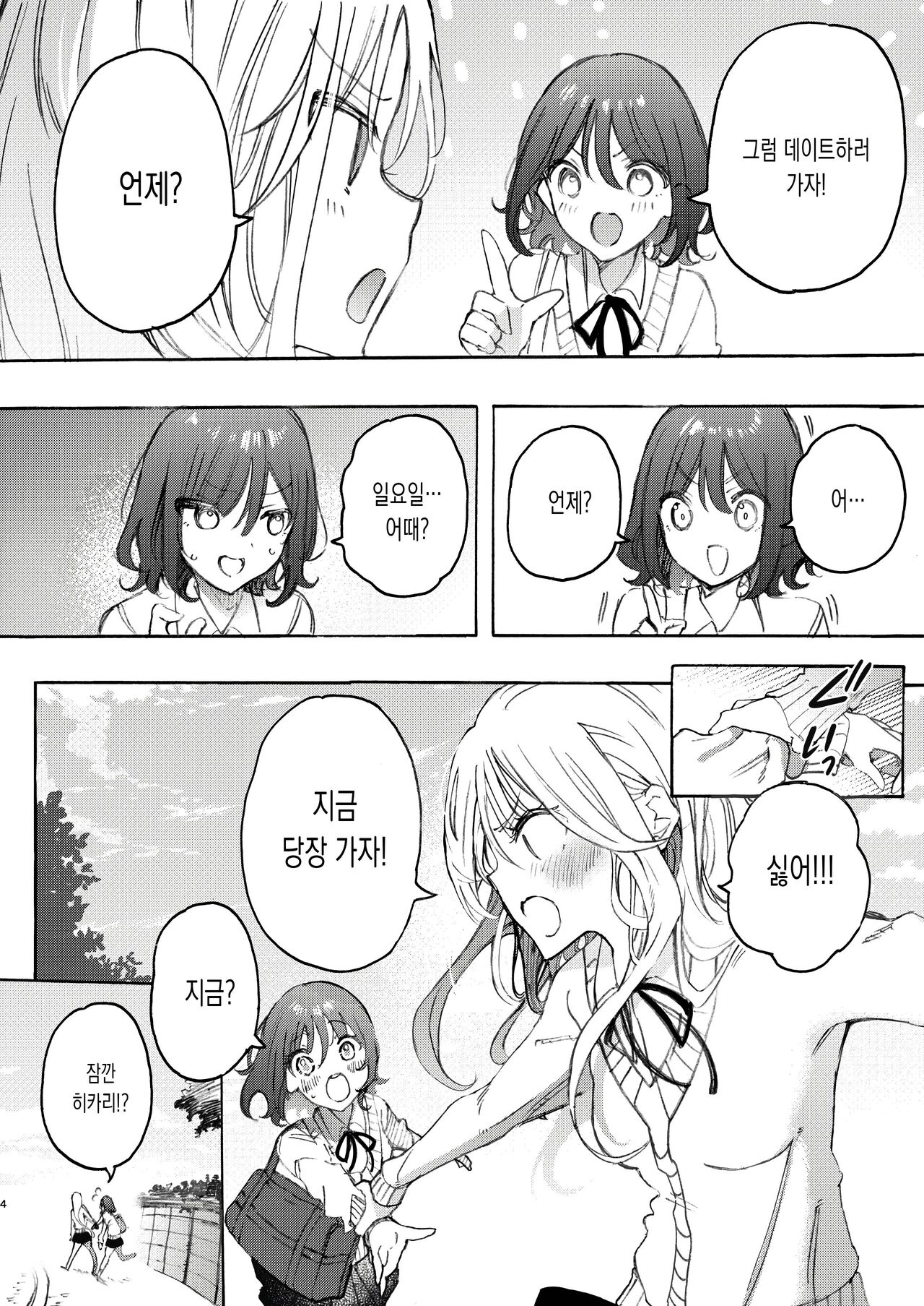 Osananajimi to Ecchi de Nakanaori | 소꿉친구와 섹스로 화해하기 page 4 full
