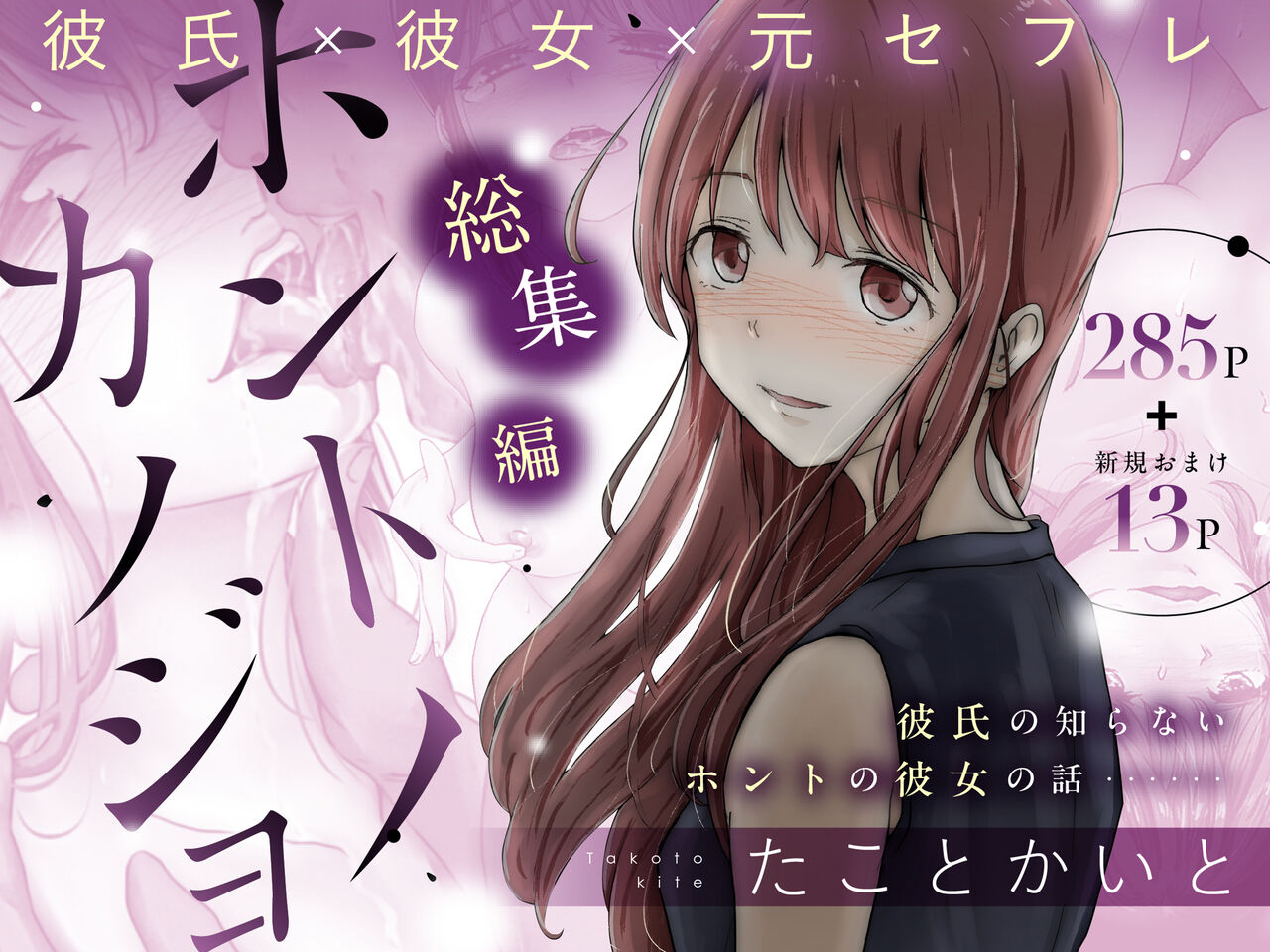 Honto no Kanojo Soushuuhen page 1 full