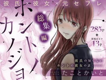 Honto no Kanojo Soushuuhen cover