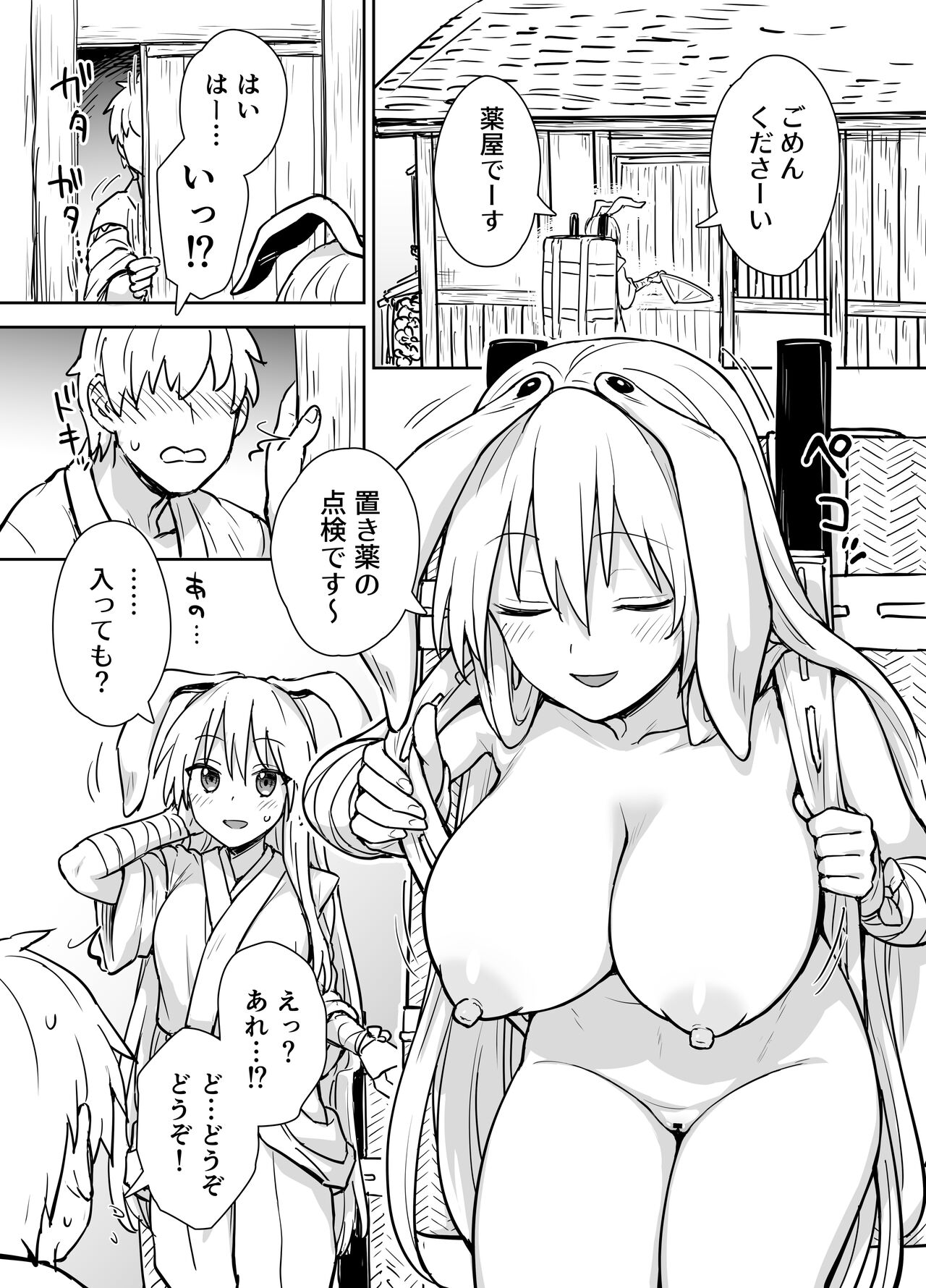 Reisen-shiki sutoresu hassan massage page 2 full