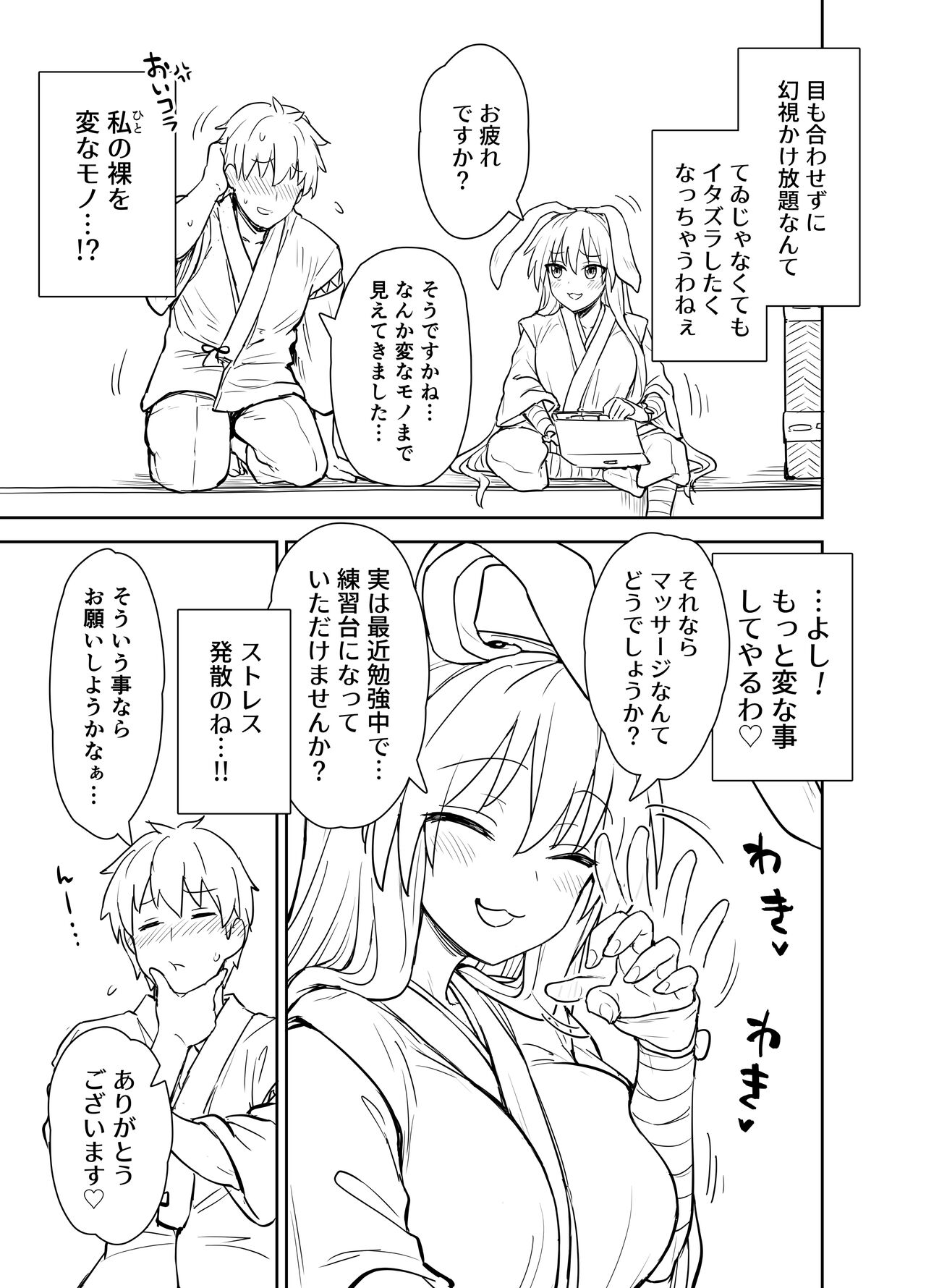 Reisen-shiki sutoresu hassan massage page 4 full
